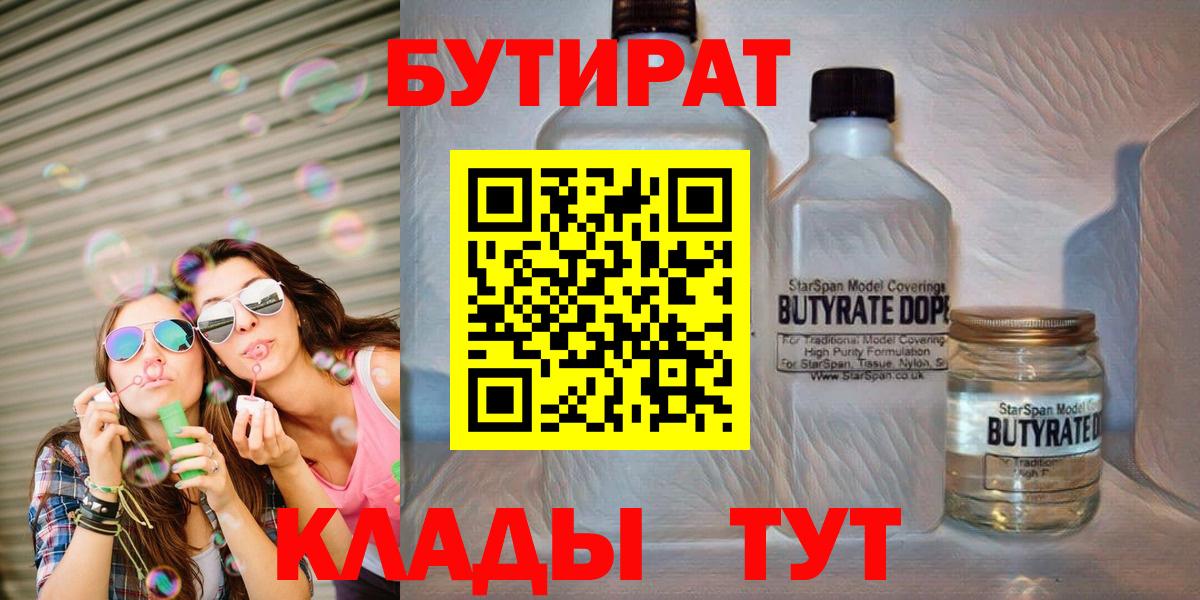 Бутират Butirat  Вход с VPN  Бирск 
