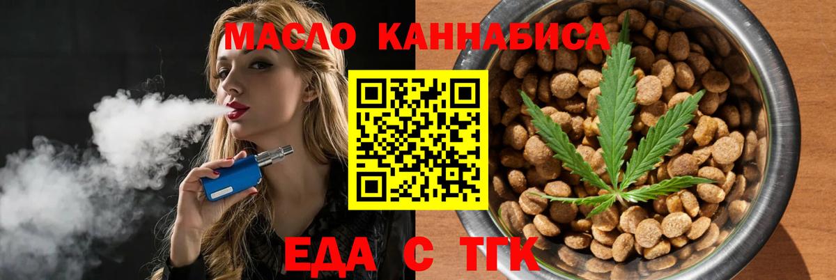Бирск  Еда ТГК конопля  Вход с VPN 