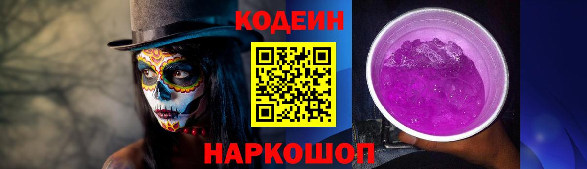 Кодеин напиток Lean (лин)  Вход с VPN  Бирск 