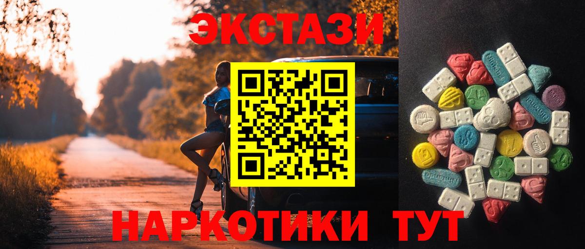 Экстази круглые Бирск