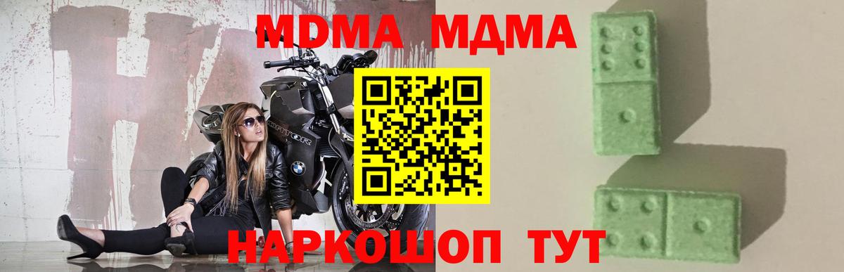 МДМА молли Бирск