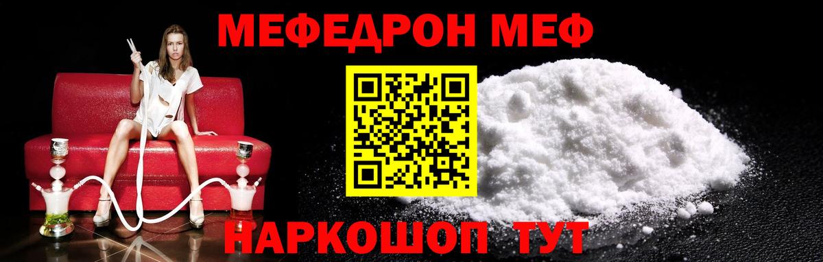 Меф кристаллы Бирск