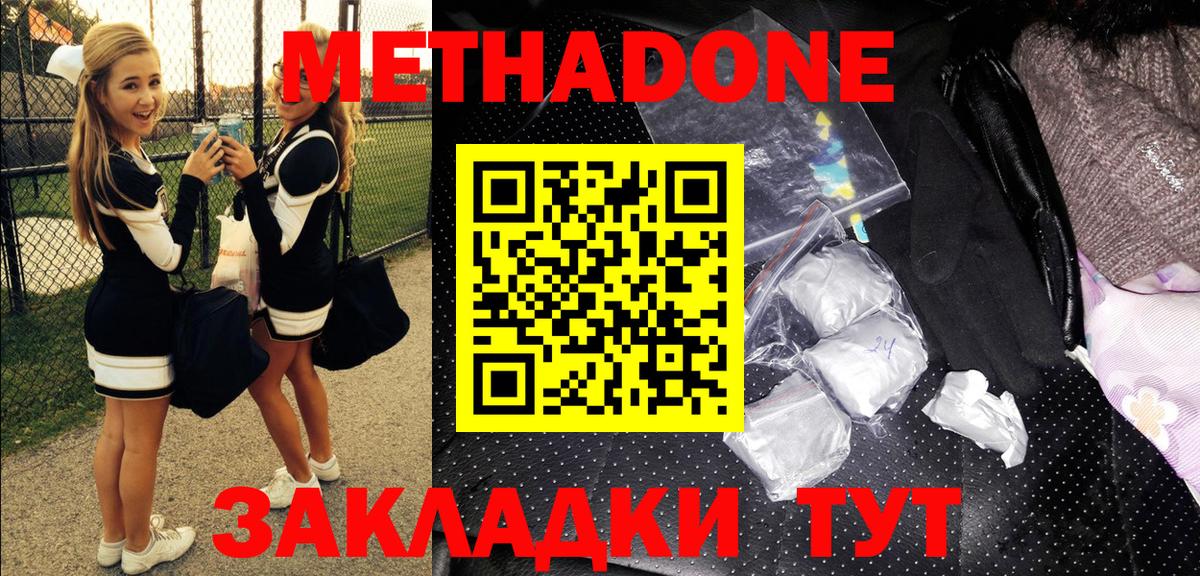 МЕТАДОН мёд  МЕТАДОН methadone  Бирск  Вход с VPN 
